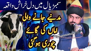 Madina jane ka waqia سمبڑیال کا واقعہ Allama Zahid Nadeem Sultani [upl. by Lalittah404]