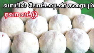 Rava Laddu in Tamil  Rava urundai in Tamil  Diwali sweet recipes in Tamil [upl. by Nylaras863]