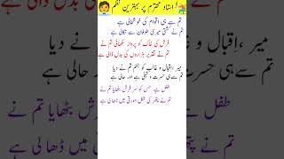 Teachers Day shayeri  Ustad par ashar Youme asatiza Shayeri urdu shayari 5sep shorts ytshorts [upl. by Nollek890]