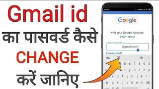 Gmail Ka Password kaise change Kare 2024  How to change gmail Password Gmail Password change [upl. by Halland643]