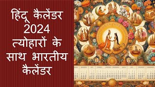 Hindu Calendar 2024 Indian Calendar with Festivals [upl. by Ocramed]