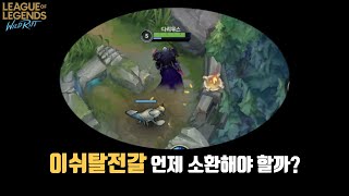 와일드리프트 탑학개론 43강 이쉬탈전갈 사용법탑 라인 방향성 [upl. by Nanreit]