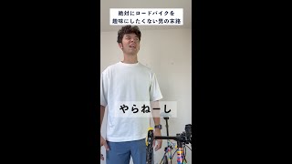 絶対に自転車を趣味にしたくない男の末路 [upl. by Otreblasiul]