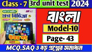 Class 7 proshno bichitra bengali 2024Model10Page 433rd summative exambengali [upl. by Pritchett]