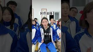 【叮叮喵】當時是真的覺得自己很酷啊，救命搞笑 搞笑段子 回忆 大学生 解压 校园 娱乐 反转 shorts [upl. by Kifar]