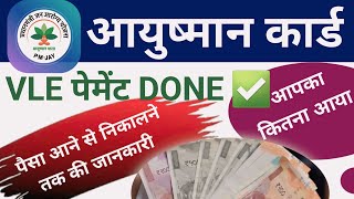 ayushman card ka payment kaise dekhe  csc me ayushman card ka kitna commission milta hai [upl. by Verada]