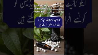 Aconite homeopathic medicine होम्योपैथिक दवा homeopathicdoctors drarshad alternativemedicine [upl. by Sualokcin342]