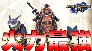 【モンハンライズ】現火力1位はこの武器だ！火力タイムランキングまとめ タマミツネ 体験版【MHRiseモンスターハンターライズ】 [upl. by Orlanta]