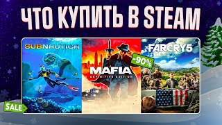 ЗИМНЯЯ РАСПРОДАЖА STEAM 2023  ЧТО КУПИТЬ НА РАСПРОДАЖЕ СТИМ 1 [upl. by Milurd]