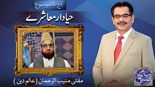 Payam e Subh With Aneeq Ahmed  18 Sep 2024  Dunya News [upl. by Figge]