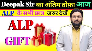 Deepak Sir के तरफ से ALP वालों को मौका  Deepak Sir Patna  Deepak Sir Reasoning Class Patna [upl. by Pinkham917]