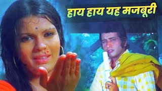 Lata Mangeshkar  Haye Haye Yeh Majburi  Manoj Kumar  Zeenat Aman  Bollywood Dard Geet [upl. by Eissen]