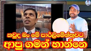 ආපු ගමන් හාපු එයා  Viridu Nalin විරිදු නලින් [upl. by Eilarol616]