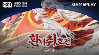 GSTAR 2024ㅣGAMEPLAYㅣ환세취호전 온라인 [upl. by Labinnah]