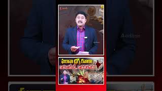 ఘరానాగా రవాణాnarcotics india awareness narcoticscontrolbureau telugunews shorts [upl. by Ellenuahs419]