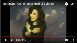 Homayra  Ineh Donya حمیرا  اینه دنیا [upl. by Ahseinat]