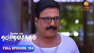 Subramaniam gets disturbed  Neethane Enthan Ponvasantham  Ep 152  ZEE5 Tamil Classics [upl. by Trudy]