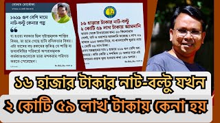 দুর্নীতিজালিয়াতি কাকে বলেকত প্রকার ও কি কিউদাহরণসহ… [upl. by Puttergill144]