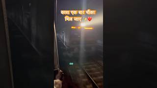 Berojgari ka daur  Love ❤️  Train bypass  live video train song berojgari rojgar safar yt [upl. by Fina796]