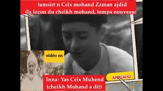 tamsirt n Ccix mohand Zzman ajdid la leçon du cheikh mohand temps nouveaux [upl. by Bettzel785]