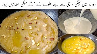 New Style Suji ka Halwa  Rava Halwa  Quick And Easy Halwa Recipes  Cook With Shumaila [upl. by Quiteria88]