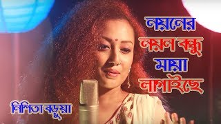 Noyoner Noyon Bondu । Nishita Barua । Live Performance । Bangla Folk Song 2018 [upl. by Tatia]