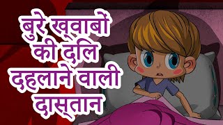 माशा की भयंकर कहानियाँ 👻😴💤 बुरे ख़्वाबों की दिल दहलाने वाली दास्तान एपसोड 20 [upl. by Townie]