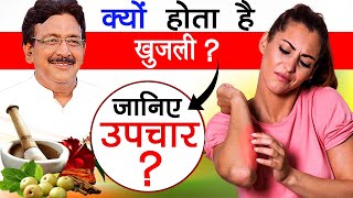 ये घरेलू नुस्खे खुजली को कर सकता है दूर। Hakeem Suleman Khan [upl. by Annawyt]