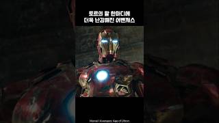 Thors mistake puts Avengers in trouble ironman thor marvel avengers [upl. by Tteraj]