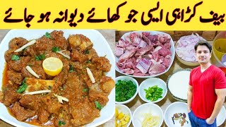 Karahi Gosht Recipe By Ijaz Ansari  بیف کڑاہی بنانے کا طریقہ  Creamy And Easy [upl. by Ahsitruc]