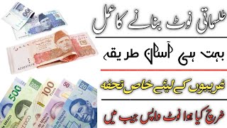 tilismati note ka amal  tilismati note ka wazifa  wazifa for money  magic moneyTilismati Amliyat [upl. by Selene]