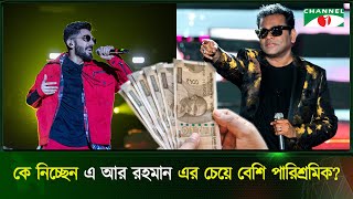 যে সঙ্গীত পরিচালক ছাড়িয়ে গেছেন এ আর রহমানের পারিশ্রমিক  Channel i Tv [upl. by Eissahc]