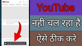 Youtube nahi chal raha hai [upl. by Aldus345]