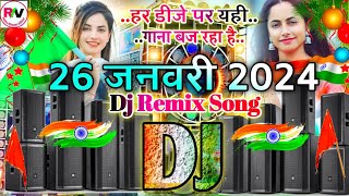 26 January DJ Remix Song 2024  देश भक्ति डीजे सॉन्ग 2024  Desh Bhakti DJ Remix Song 26 January [upl. by Aronid]