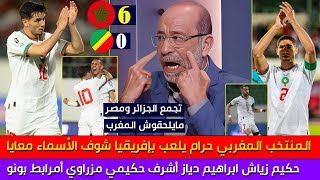 أول تونسي يقول الحقيقة💯 المنتخب المغربي مكانه في أوروبا وهرب على الجزائر مصر وتونس يعطيهم 60بالراحة [upl. by Andeee]