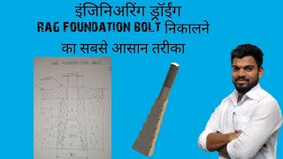 how to draw rag foundation bolt  rag foundation bolt kaise nikale [upl. by Feeley]