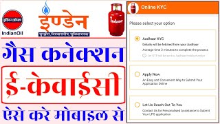 Indane Gas Connection EKyc Kaise Kare Mobile Se  Indane Gas Connection EKyc Kaise Kare  indane [upl. by Anne-Corinne]