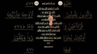 Surah AlFurqan verses 7276 by Egzon Ibrahim Beautiful Voice 🕌 surah quran qurantilawat shorts [upl. by Otsuaf514]