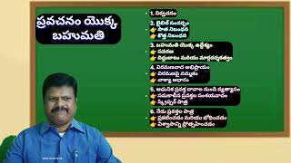 పరిశుద్ధాత్మ యొక్క సిద్ధాంతం భాగం 13 Pneumatology part 13 [upl. by Ellmyer]