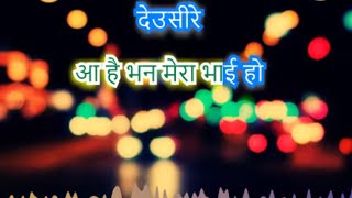 Tihar Song LYRICS By AXATA Jhilimi Raat Ma Deusirey [upl. by Hanford]