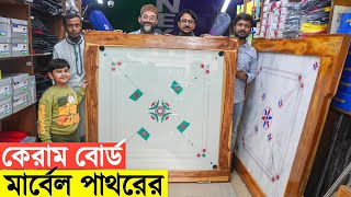 বাংলাদেশে প্রথম❓ অরিজিনাল মার্বেল পাথর কেরাম🧧বোর্ড Premium Quality Carrom Board Price in Bangladesh [upl. by Osicnarf]