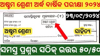 Class 8 half Yearly Question Paper  2024 Edition Odia  CLASS 8 SA 1 Odia QUESTIONS PAPER 2024 [upl. by Sewellyn]