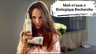 Мой отзыв о косметике Biologique Recherche [upl. by Vokaay]