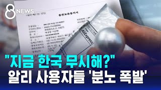 110만 원 쓰고 100원짜리 받았다…알리에 분노 폭발  SBS 8뉴스 [upl. by Anum]