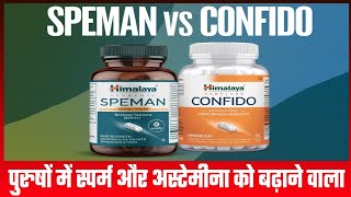 Himalaya Speman vs Confido Tablet सबसे best कौन सा है  Speman amp Confido tablet in Hindi  Low sperm [upl. by Chavez]