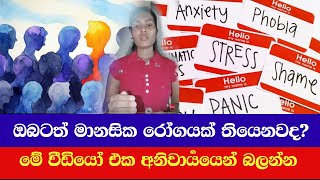 psychology in sinhala  A Beginners Guide to Mental Disorders [upl. by Duma421]