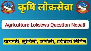 Agriculture loksewa question nepali  Krishi loksewa question  Krishi loksewa tayari class [upl. by Herzberg838]