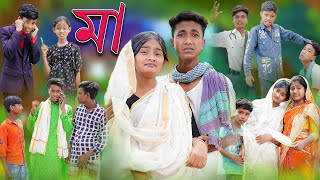 মা কেন ব্রিদ্ধাস্রম  Ma Keno Briddhasrom  Bangla Natok  Palli Gram TV New Sad Natok [upl. by Tloh283]