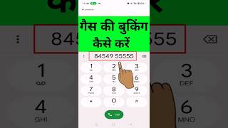 indane gas booking missed call number  indane gas booking new number  gas booing kaise kare mobile [upl. by Bronk447]