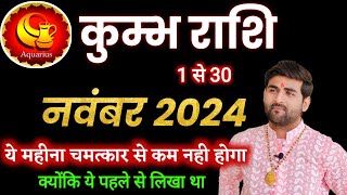 कुम्भ राशि नवंबर 2024 राशिफल  Kumbh Rashi November 2024  Aquarius Horoscope  by Sachin kukreti [upl. by Eckart]